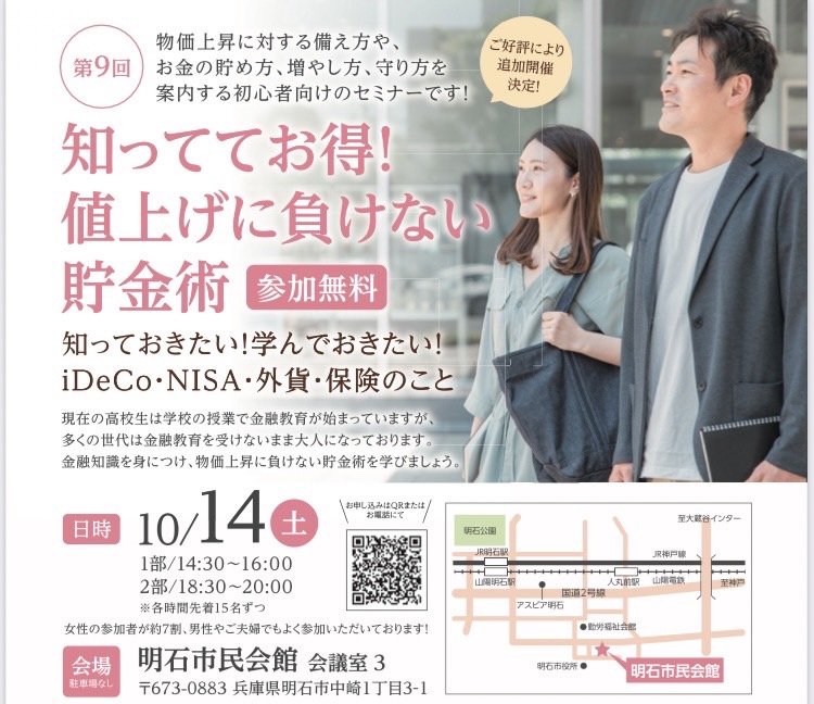 10月14日（土）知っててお得！値上げに負けない貯金術～マネーセミナー～を開催しました。